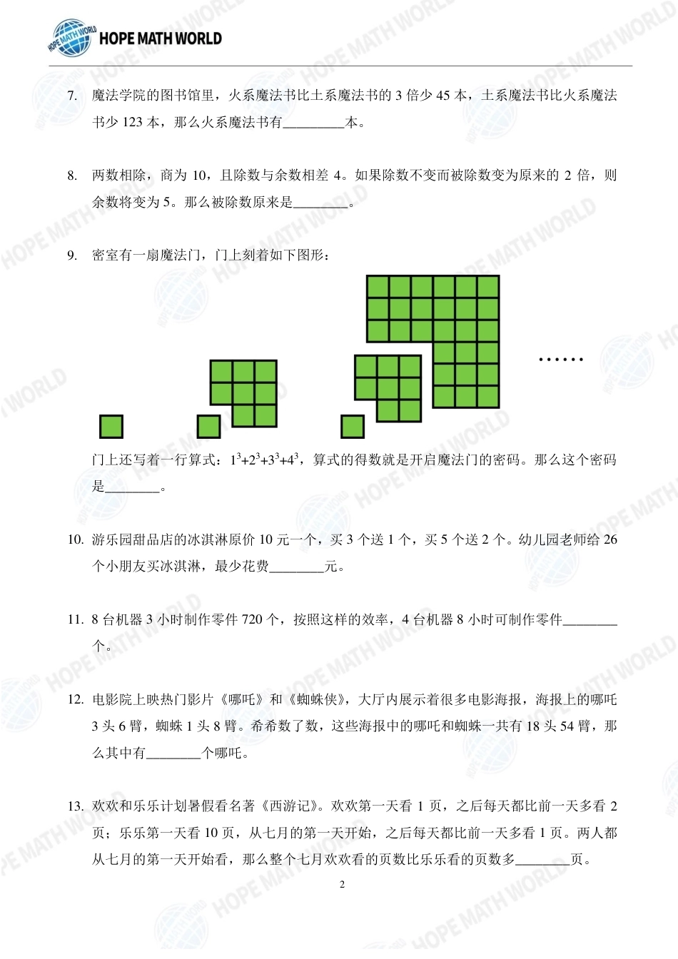 2023年希望数学（希望杯）HMTC2023-I个人赛-B-3发布版+答案.pdf_第2页