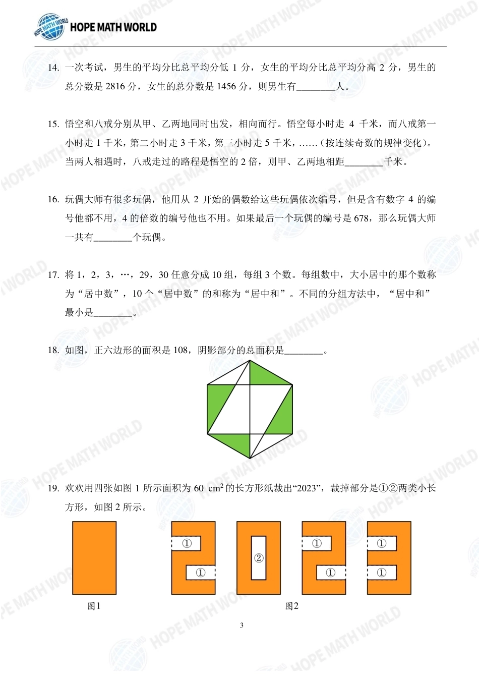 2023年希望数学（希望杯）HMTC2023-I个人赛-B-3发布版+答案.pdf_第3页