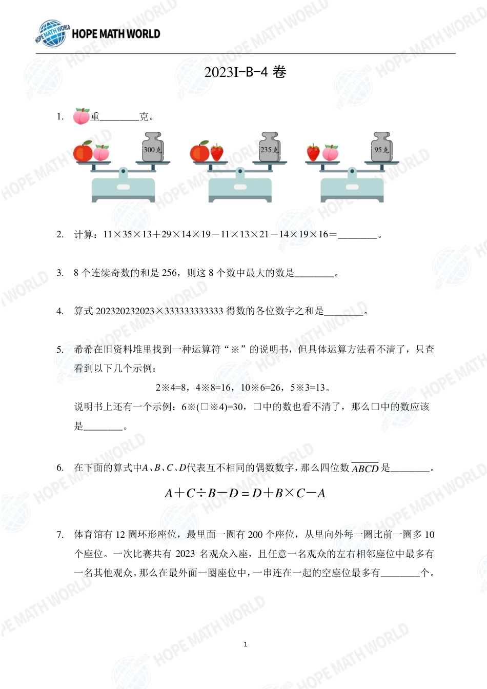2023年希望数学（希望杯）HMTC2023-I个人赛-B-4发布版+答案.pdf_第1页