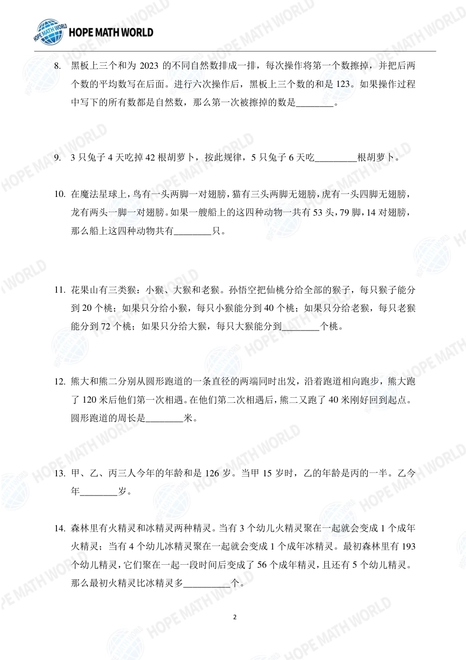 2023年希望数学（希望杯）HMTC2023-I个人赛-B-4发布版+答案.pdf_第2页