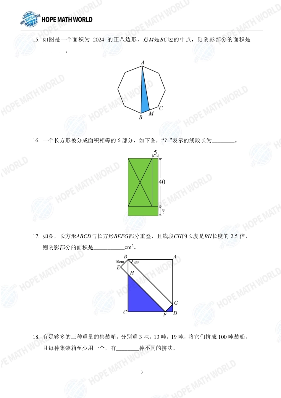 2023年希望数学（希望杯）HMTC2023-I个人赛-B-4发布版+答案.pdf_第3页