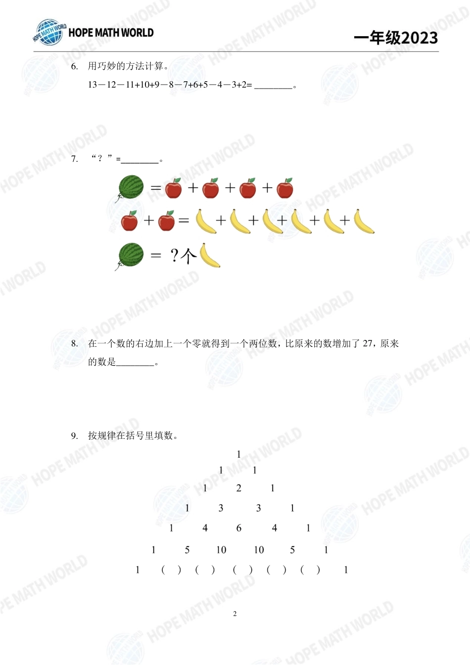 2023年希望数学少年俱乐部一年级培训100题+答案.pdf_第2页