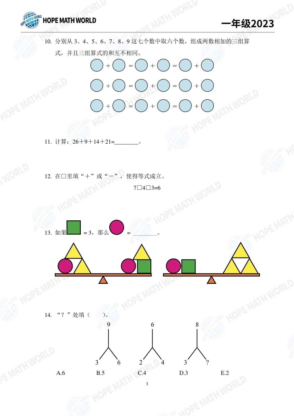 2023年希望数学少年俱乐部一年级培训100题+答案.pdf_第3页