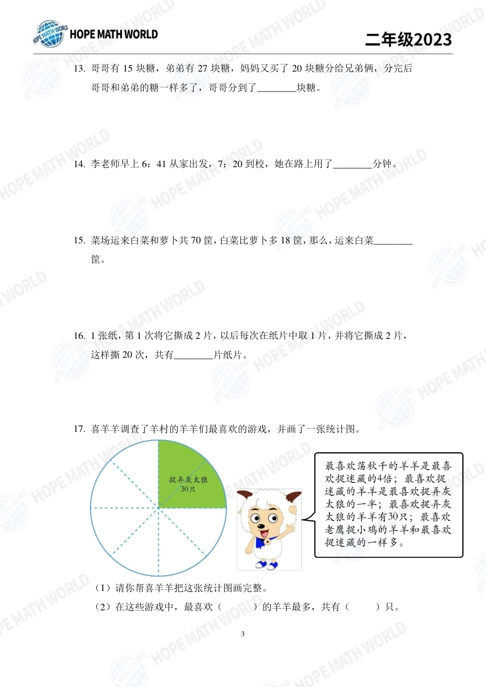 2023年希望数学少年俱乐部二年级培训100题+答案.pdf_第3页