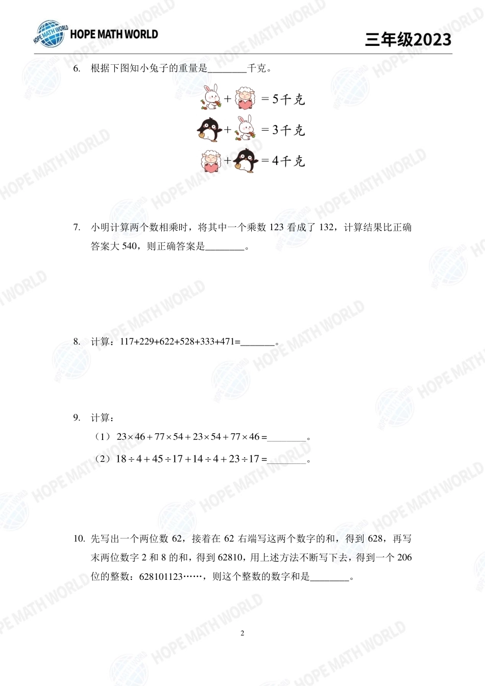 2023年希望数学少年俱乐部三年级培训100题+答案.pdf_第2页