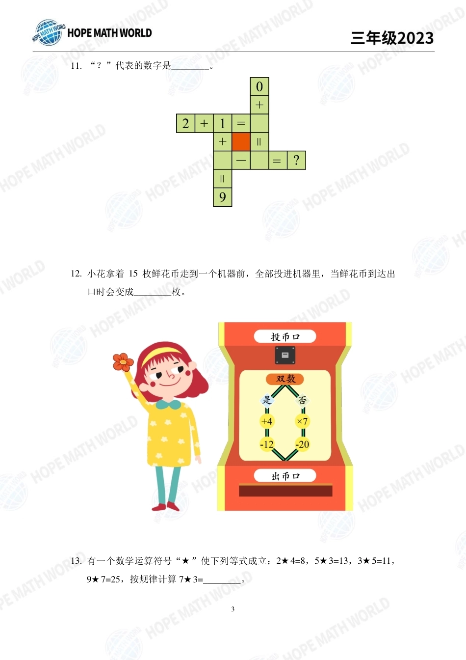 2023年希望数学少年俱乐部三年级培训100题+答案.pdf_第3页