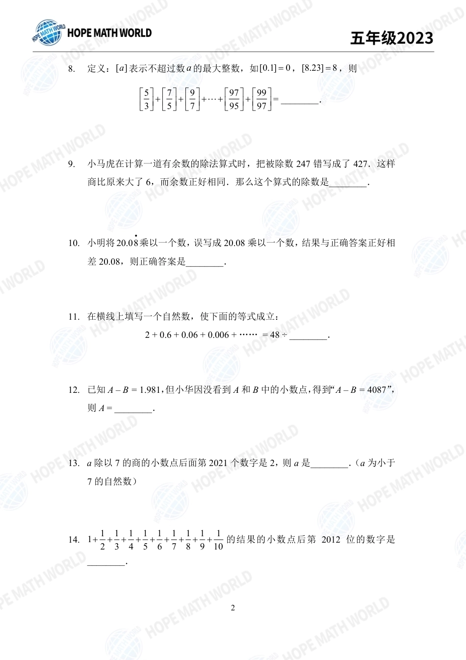 2023年希望数学少年俱乐部五年级培训100题+答案.pdf_第2页
