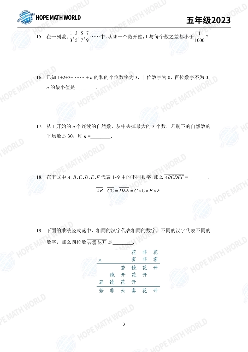 2023年希望数学少年俱乐部五年级培训100题+答案.pdf_第3页