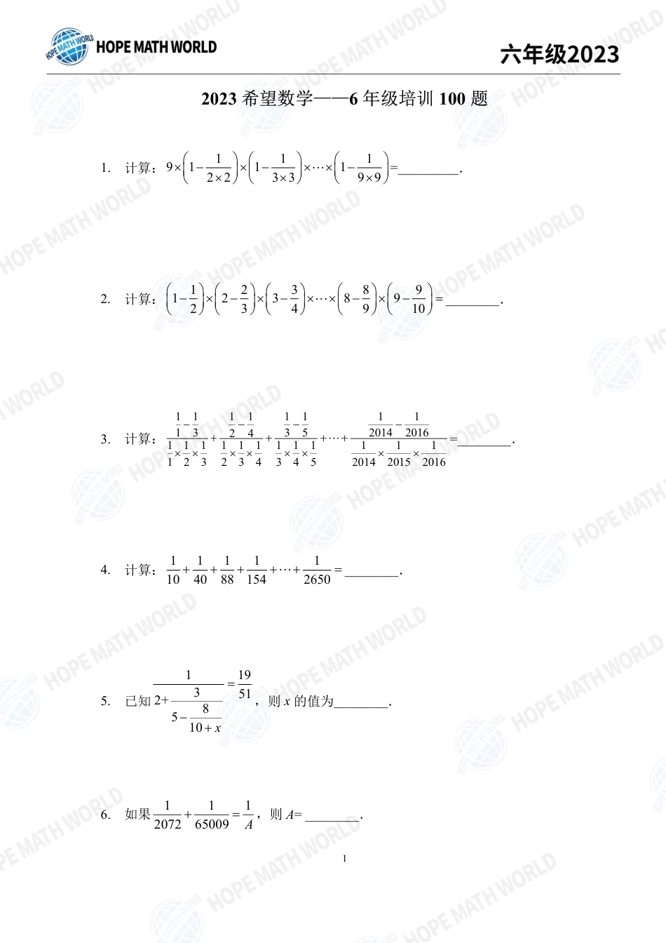 2023年希望数学少年俱乐部六年级培训100题+答案.pdf_第1页