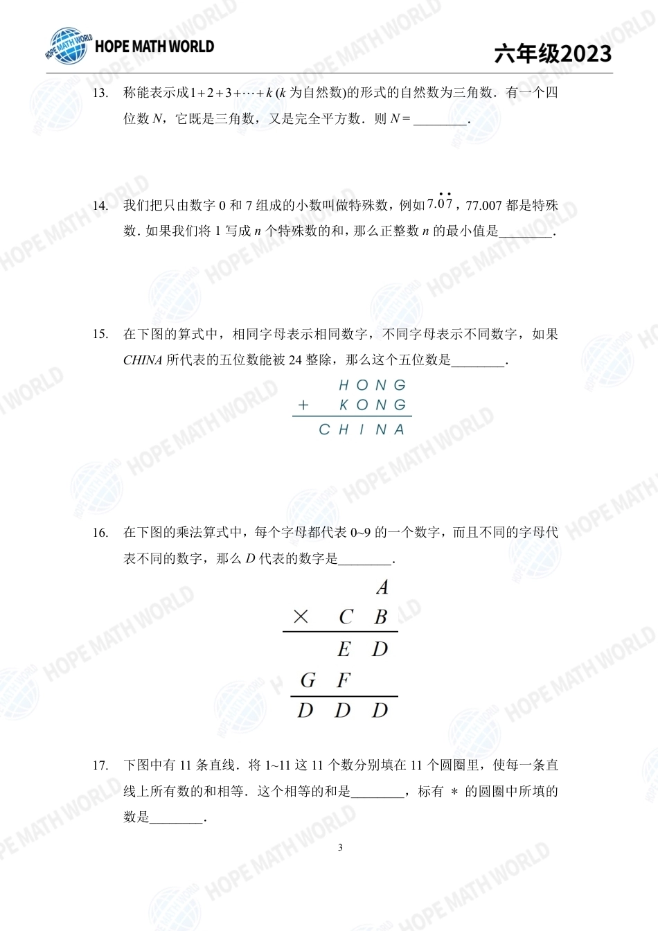 2023年希望数学少年俱乐部六年级培训100题+答案.pdf_第3页