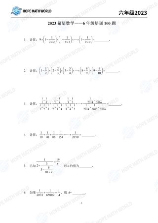 2023年希望数学少年俱乐部六年级培训100题+答案.pdf