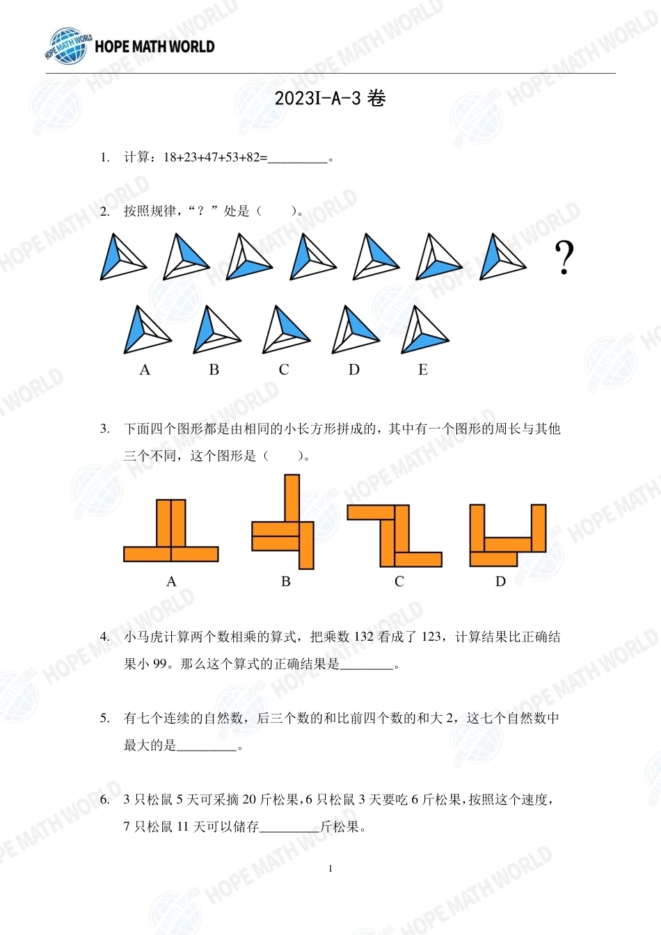 2023年HMTC国际精英挑战营年级个人战个人赛-A-3年级试题（HMTC2023-I个人赛）+答案.pdf_第1页