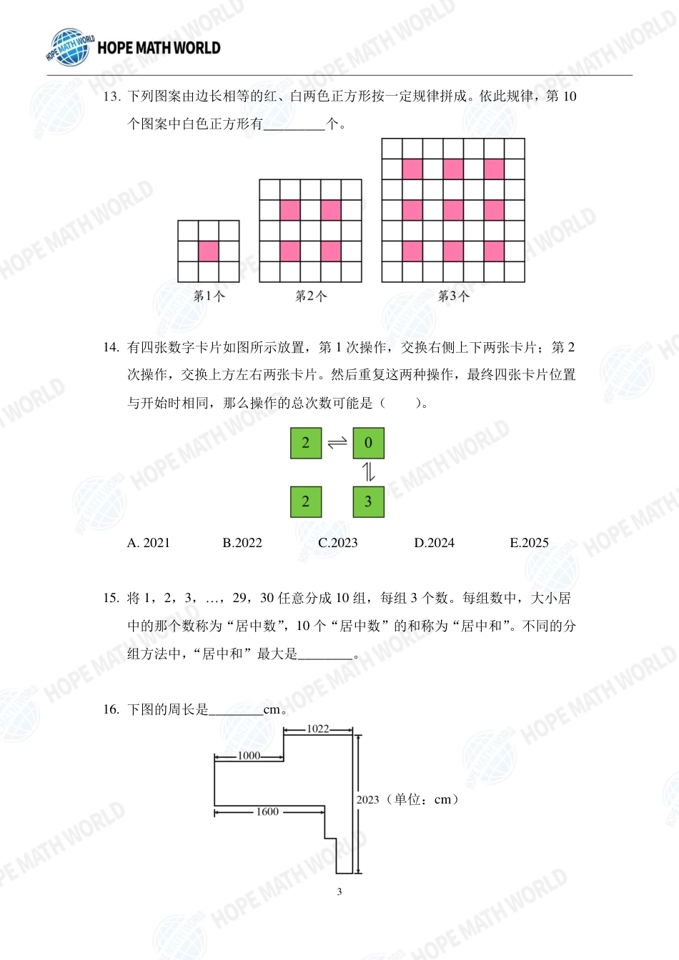 2023年HMTC国际精英挑战营年级个人战个人赛-A-3年级试题（HMTC2023-I个人赛）+答案.pdf_第3页