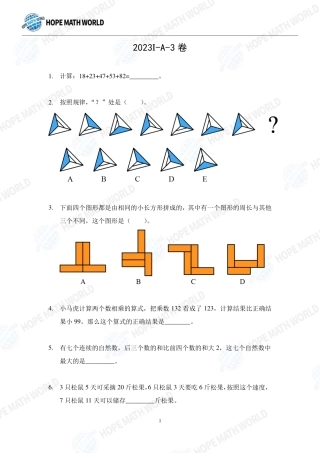 2023年HMTC国际精英挑战营年级个人战个人赛-A-3年级试题（HMTC2023-I个人赛）+答案.pdf