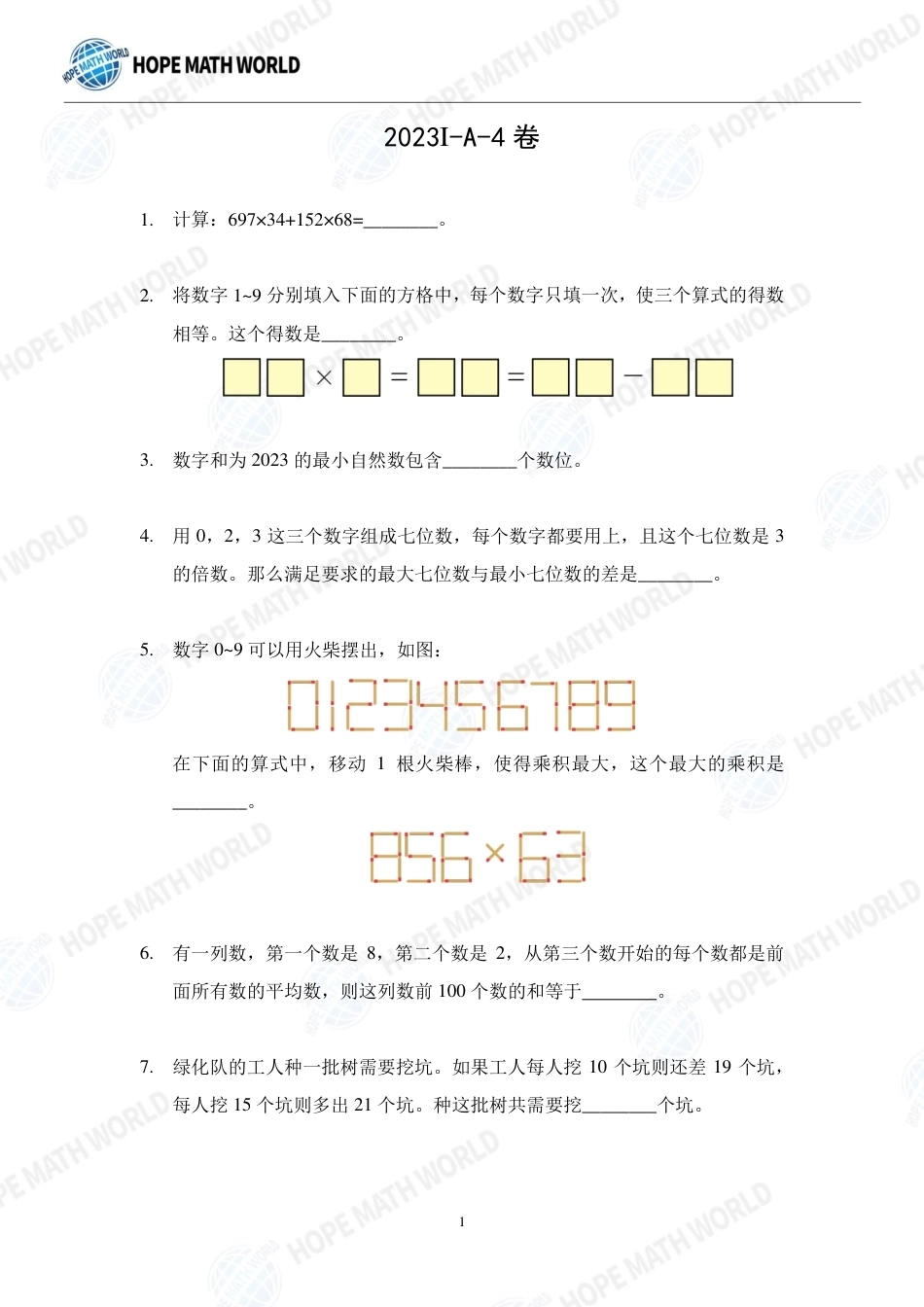 2023年HMTC国际精英挑战营年级个人战个人赛-A-4年级试题（HMTC2023-I个人赛）+答案.pdf_第1页