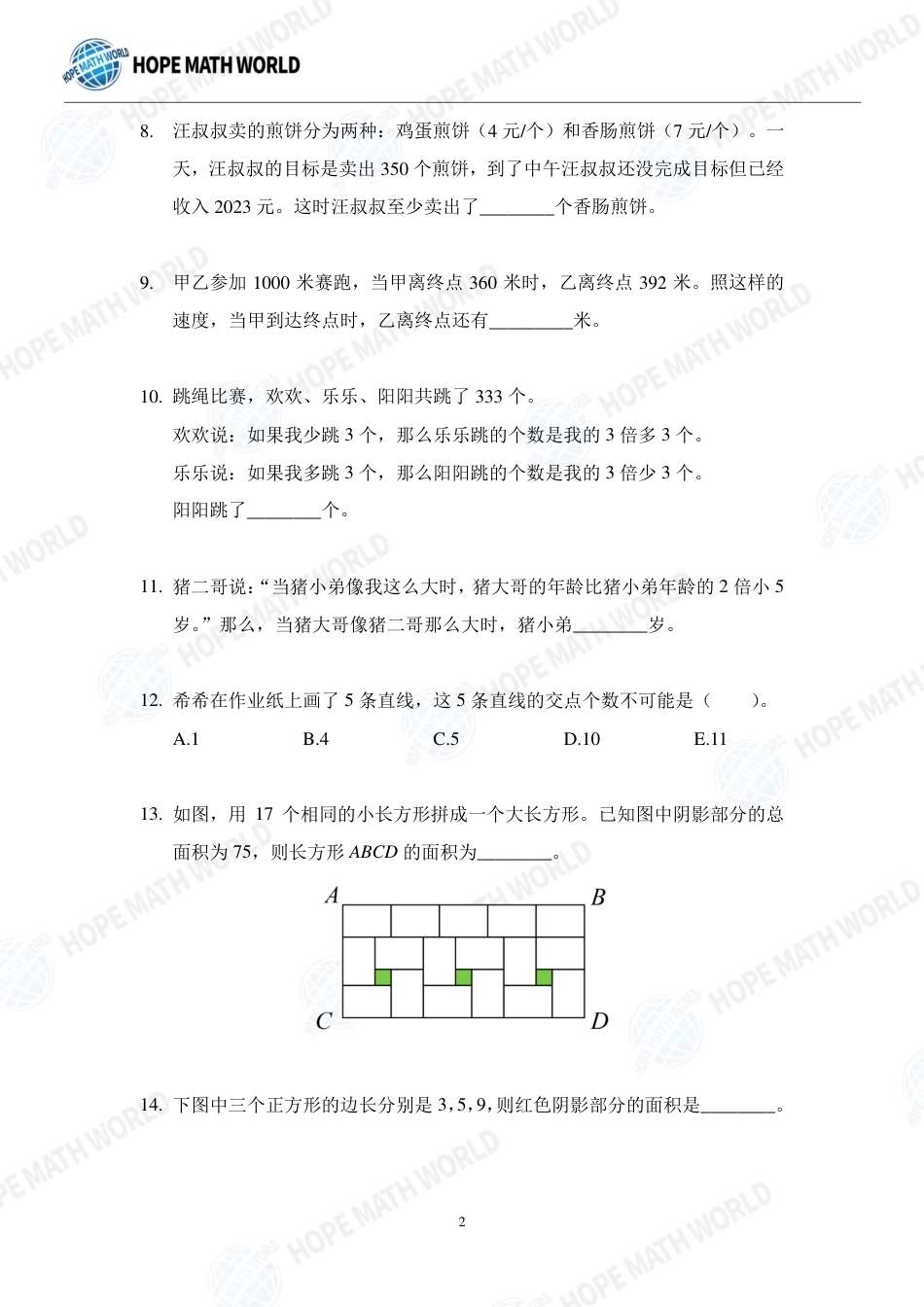 2023年HMTC国际精英挑战营年级个人战个人赛-A-4年级试题（HMTC2023-I个人赛）+答案.pdf_第2页