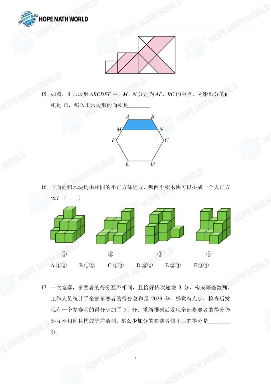 2023年HMTC国际精英挑战营年级个人战个人赛-A-4年级试题（HMTC2023-I个人赛）+答案.pdf_第3页