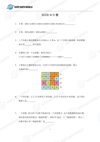 2023年HMTC国际精英挑战营年级个人战个人赛-A-5年级试题（HMTC2023-I个人赛）+答案.pdf
