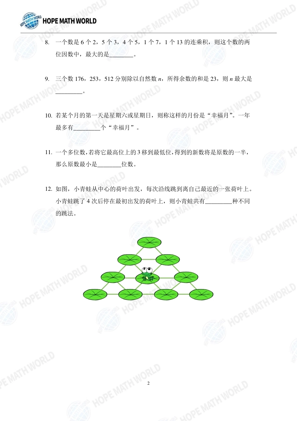 2023年HMTC国际精英挑战营年级个人战个人赛-A-5年级试题（HMTC2023-I个人赛）+答案.pdf_第2页