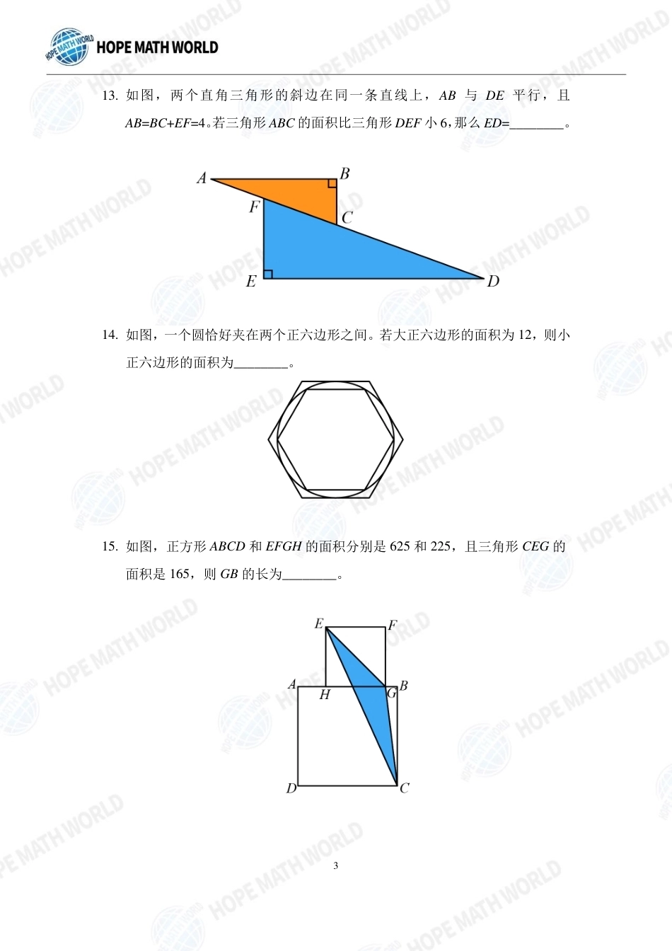 2023年HMTC国际精英挑战营年级个人战个人赛-A-5年级试题（HMTC2023-I个人赛）+答案.pdf_第3页
