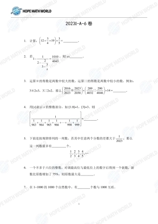 2023年HMTC国际精英挑战营年级个人战个人赛-A-6年级试题（HMTC2023-I个人赛）+答案.pdf