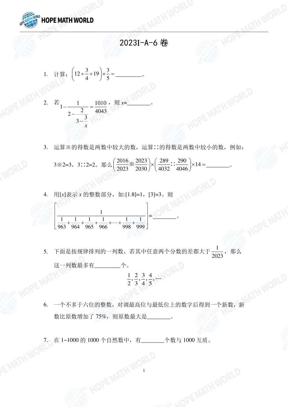 2023年HMTC国际精英挑战营年级个人战个人赛-A-6年级试题（HMTC2023-I个人赛）+答案.pdf_第1页