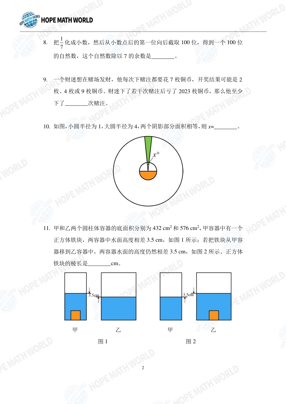 2023年HMTC国际精英挑战营年级个人战个人赛-A-6年级试题（HMTC2023-I个人赛）+答案.pdf_第2页