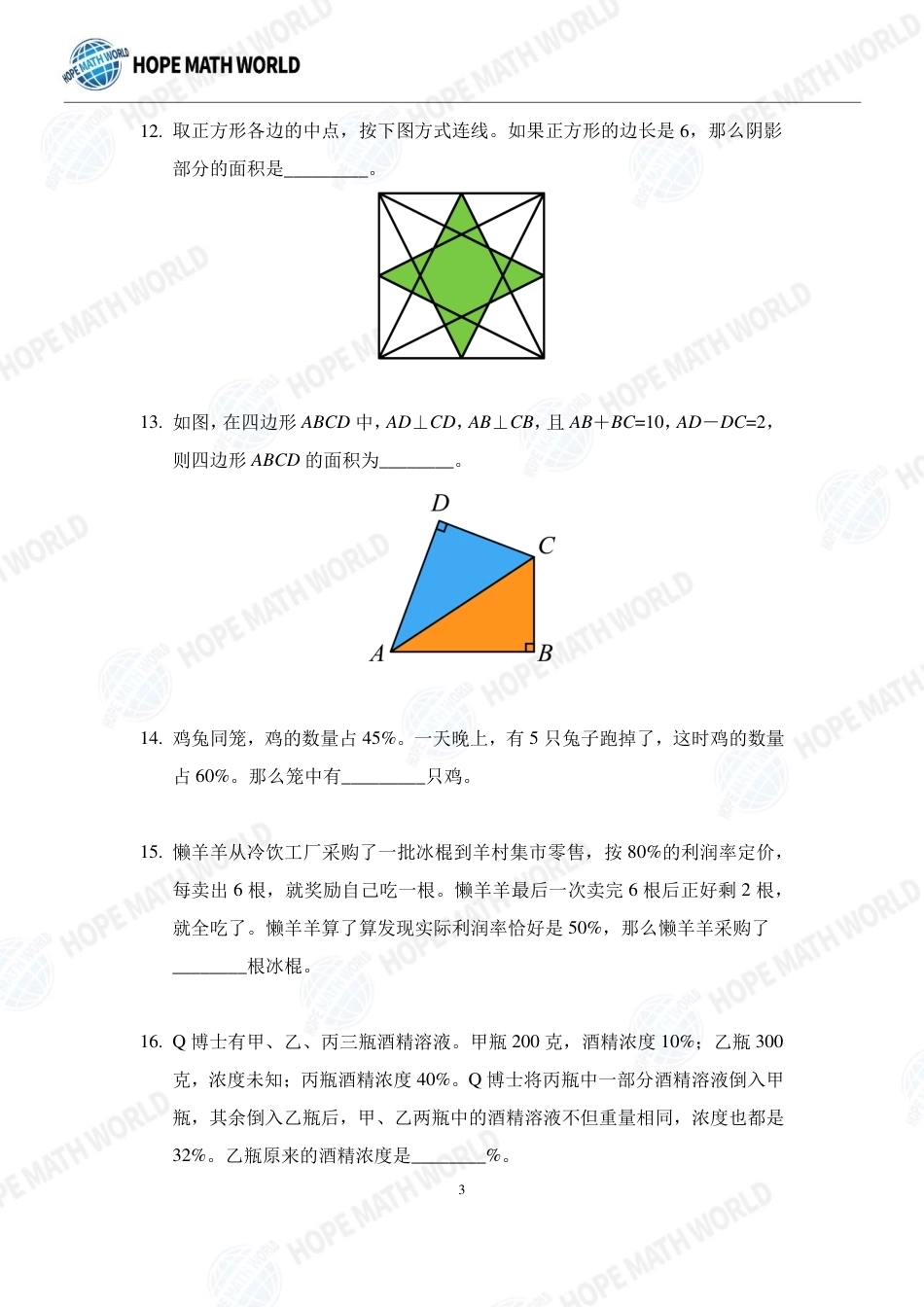 2023年HMTC国际精英挑战营年级个人战个人赛-A-6年级试题（HMTC2023-I个人赛）+答案.pdf_第3页