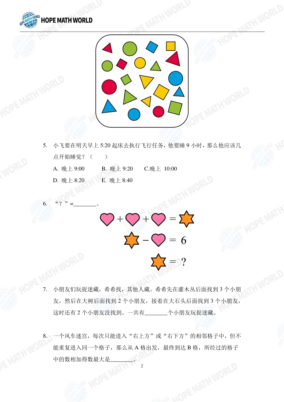 2023年HMTC国际精英挑战营年级个人战个人赛-A-1年级试题（HMTC2023-I个人赛）+答案.pdf_第2页