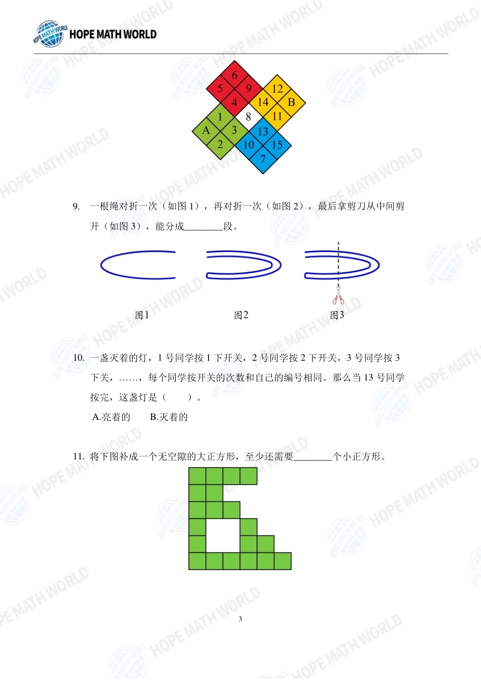 2023年HMTC国际精英挑战营年级个人战个人赛-A-1年级试题（HMTC2023-I个人赛）+答案.pdf_第3页