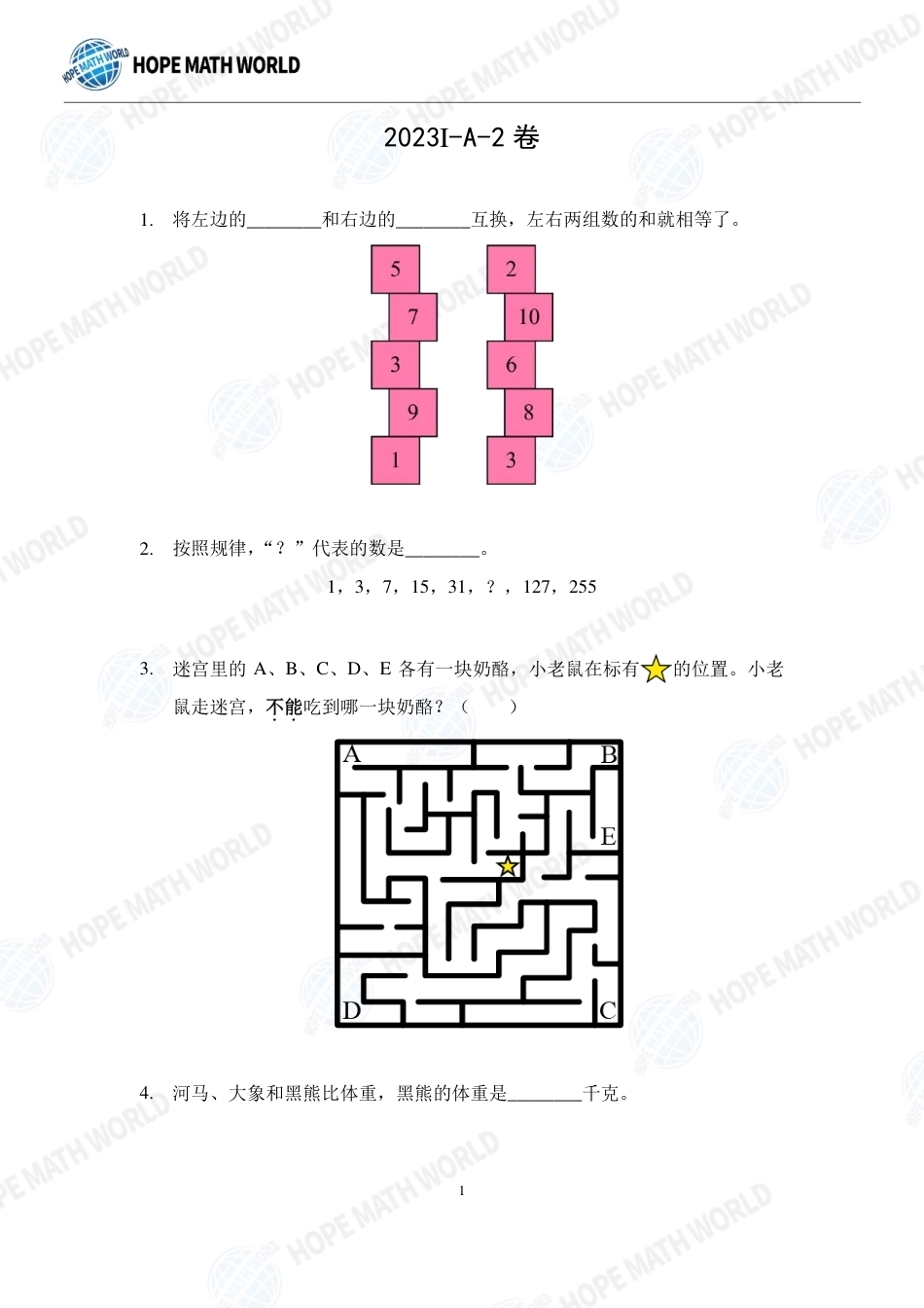 2023年HMTC国际精英挑战营年级个人战个人赛-A-2年级试题（HMTC2023-I个人赛）+答案.pdf_第1页