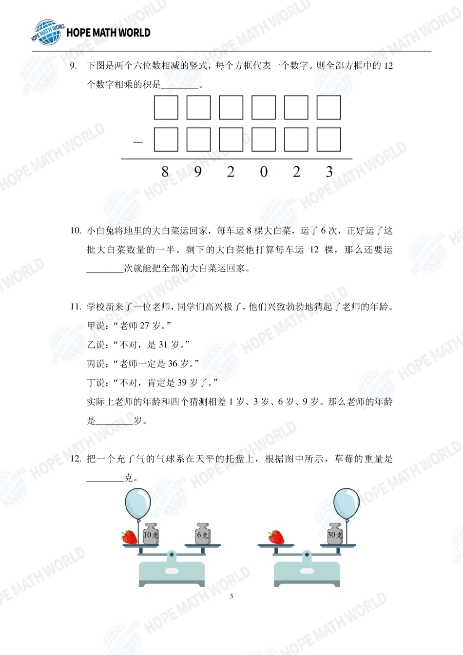 2023年HMTC国际精英挑战营年级个人战个人赛-A-2年级试题（HMTC2023-I个人赛）+答案.pdf_第3页