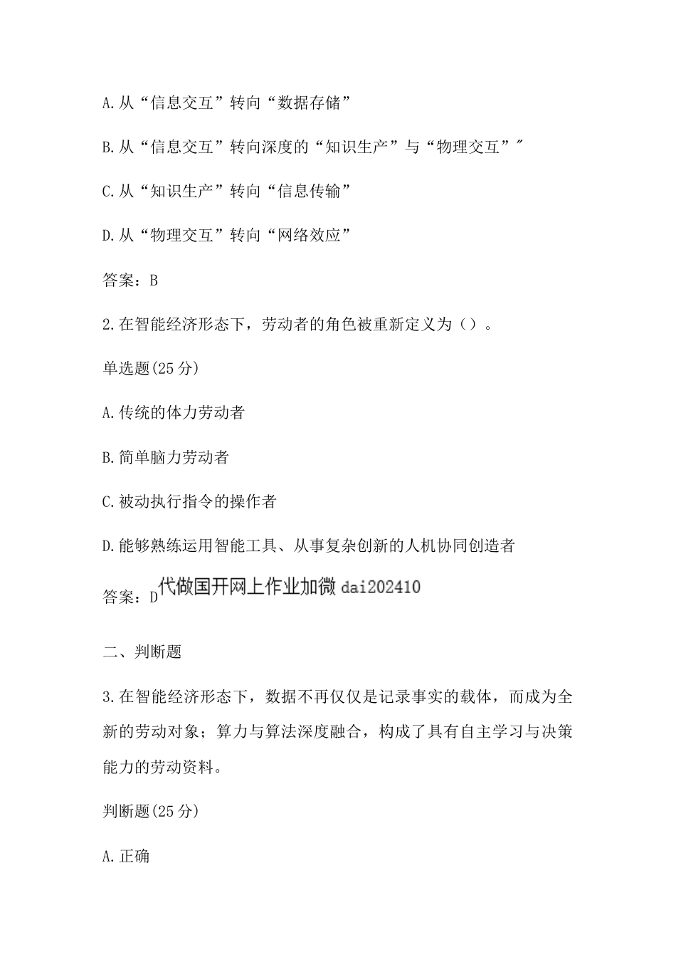 国开《形势与政策》2026秋专题测试1-5答案.docx_第3页