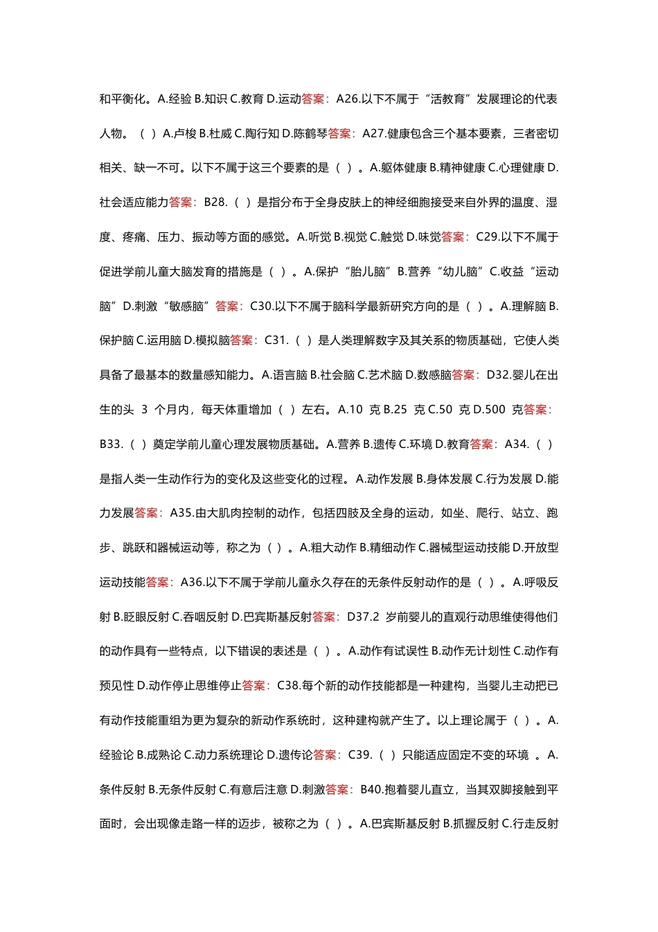 国家开放大学学前儿童心理学基础期末考试答案复习题库.docx_第3页