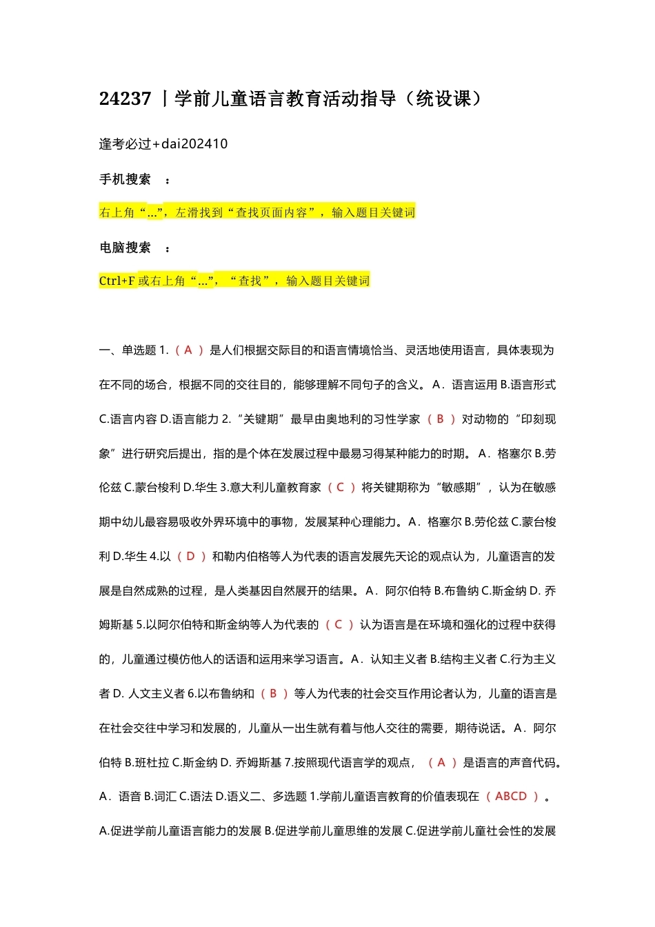 国家开放大学学前儿童语言教育活动指导期末考试答案复习题库.docx_第1页