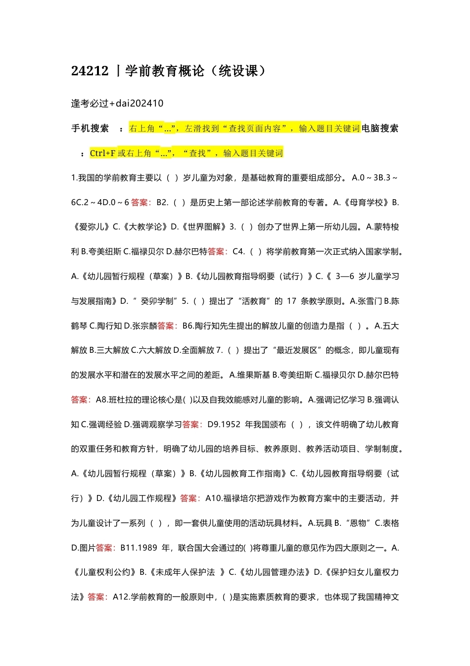 国家开放大学学前教育概论期末考试答案复习题库.docx_第1页