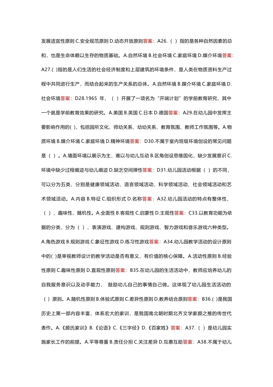 国家开放大学学前教育概论期末考试答案复习题库.docx_第3页