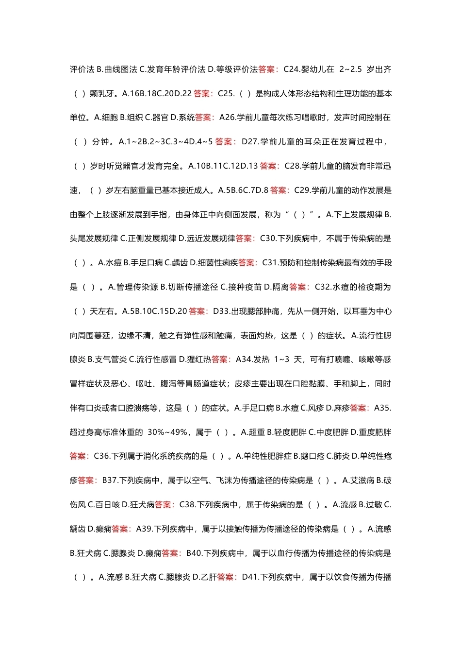国家开放大学学前卫生学基础期末考试答案复习题库.docx_第3页