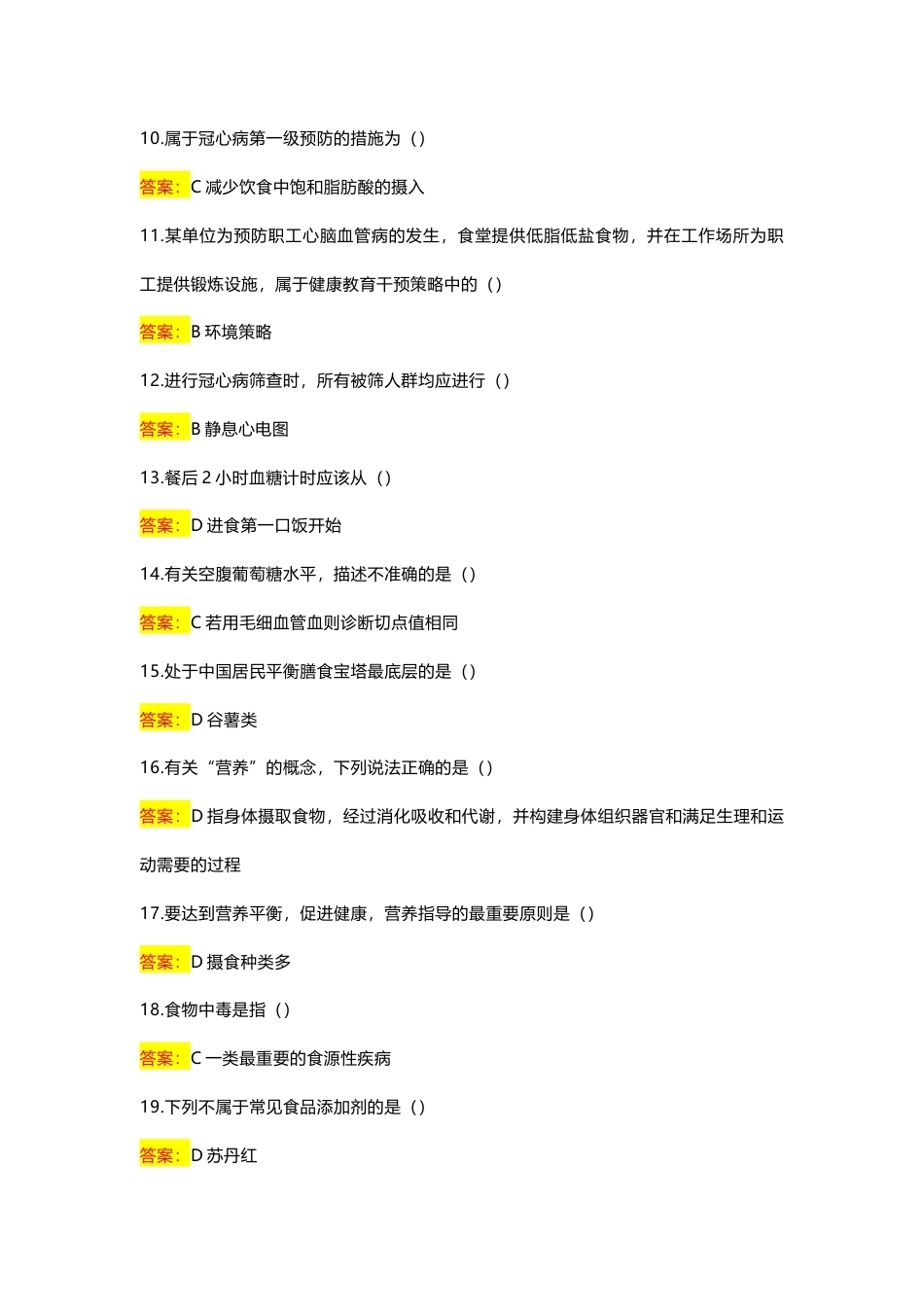国家开放大学预防医学概论期末考试答案复习题库.docx_第2页