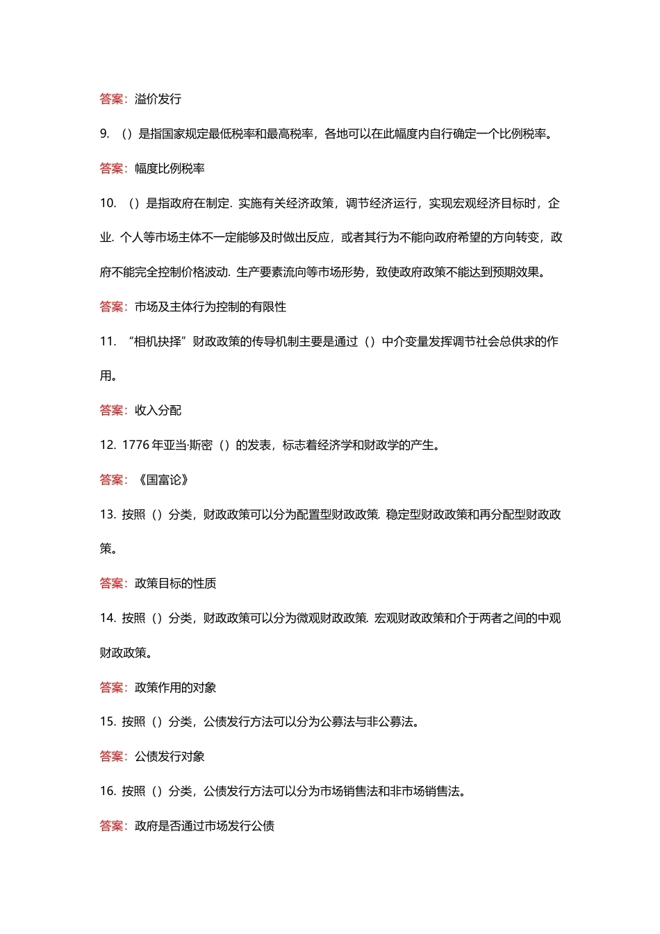 国家开放大学政府经济学期末考试答案复习题库.docx_第2页