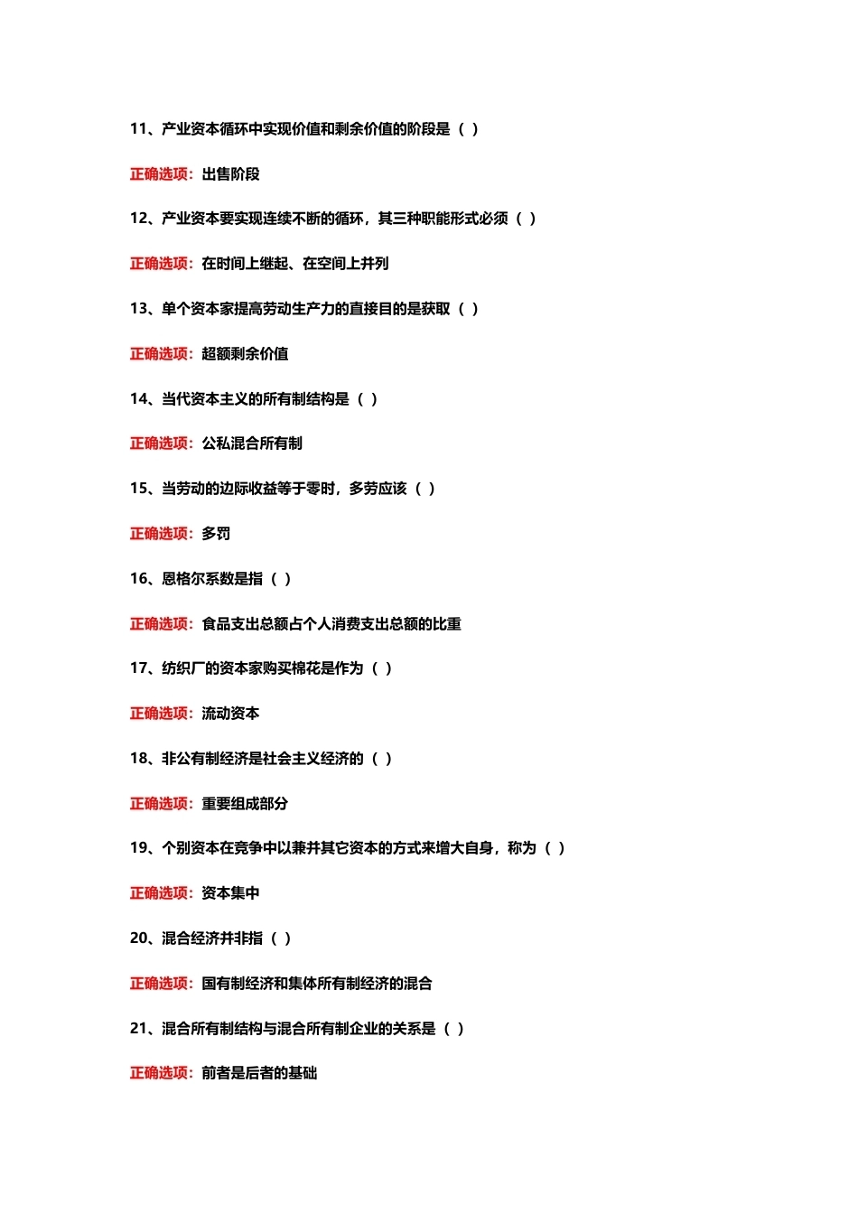 国家开放大学政治经济学期末考试答案复习题库.docx_第2页