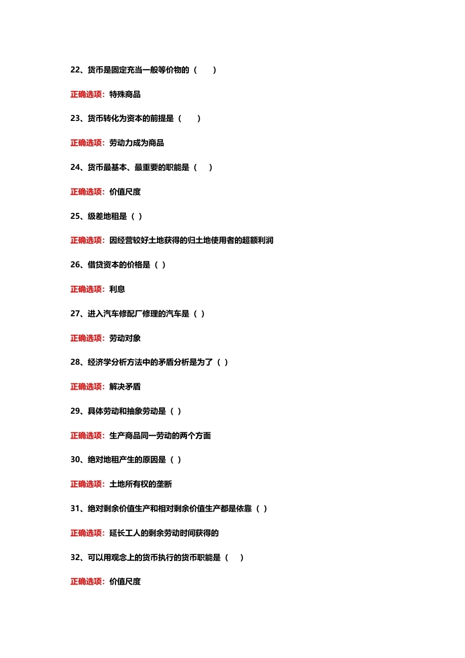 国家开放大学政治经济学期末考试答案复习题库.docx_第3页
