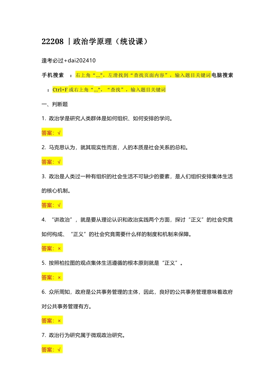 国家开放大学政治学原理 (2)期末考试答案复习题库.docx_第1页