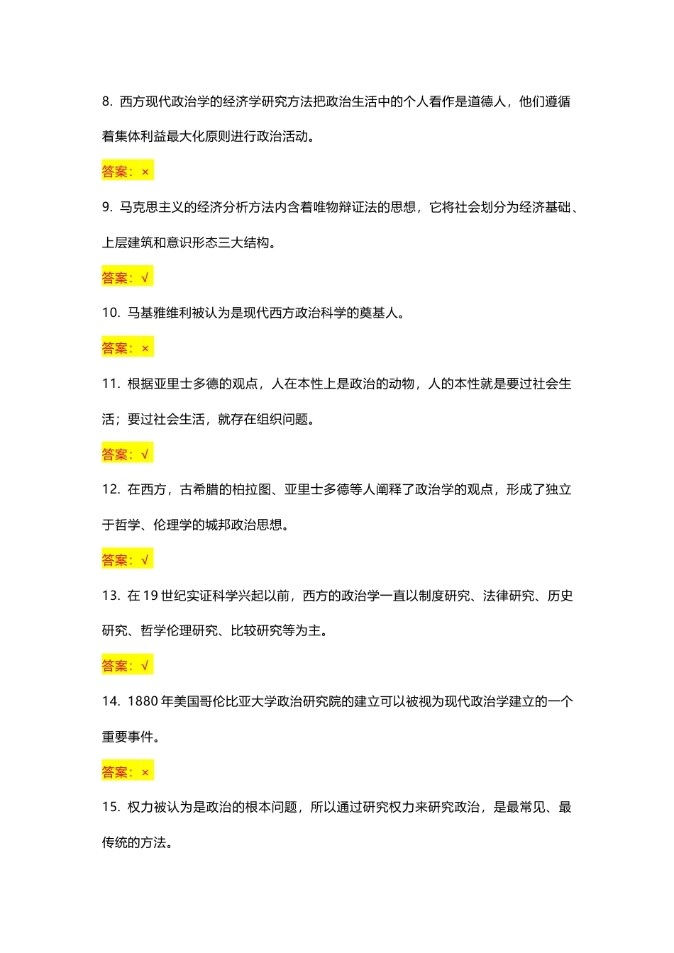 国家开放大学政治学原理 (2)期末考试答案复习题库.docx_第2页