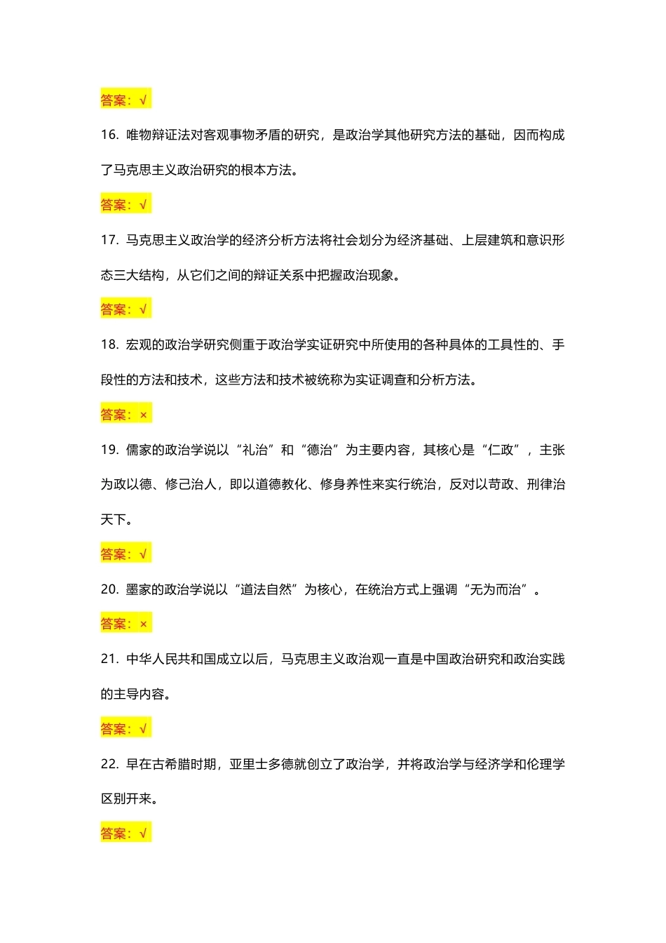 国家开放大学政治学原理 (2)期末考试答案复习题库.docx_第3页