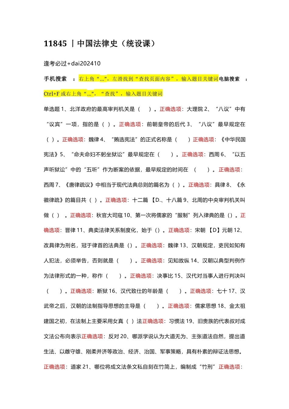 国家开放大学中国法律史期末考试答案复习题库.docx_第1页