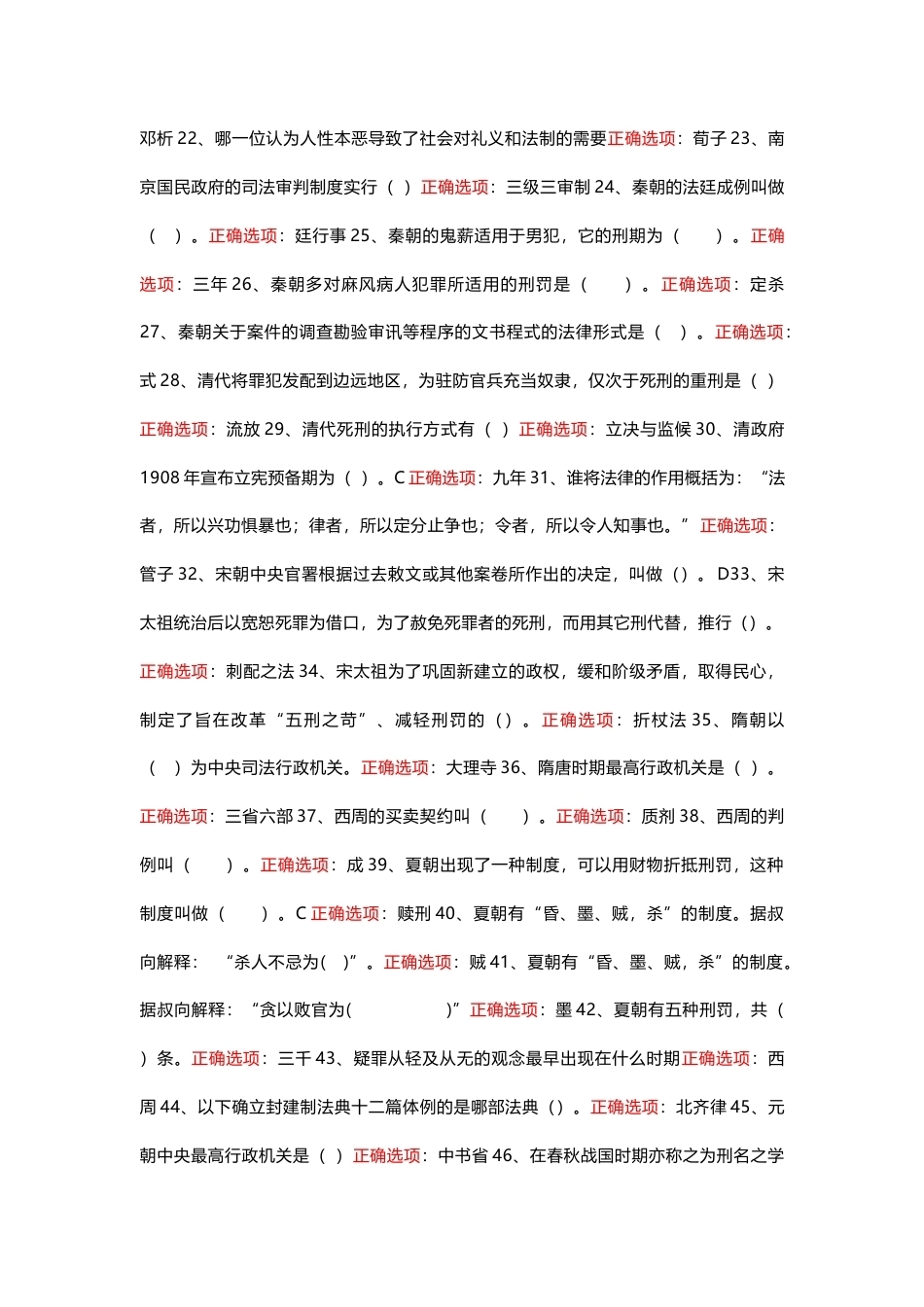 国家开放大学中国法律史期末考试答案复习题库.docx_第2页
