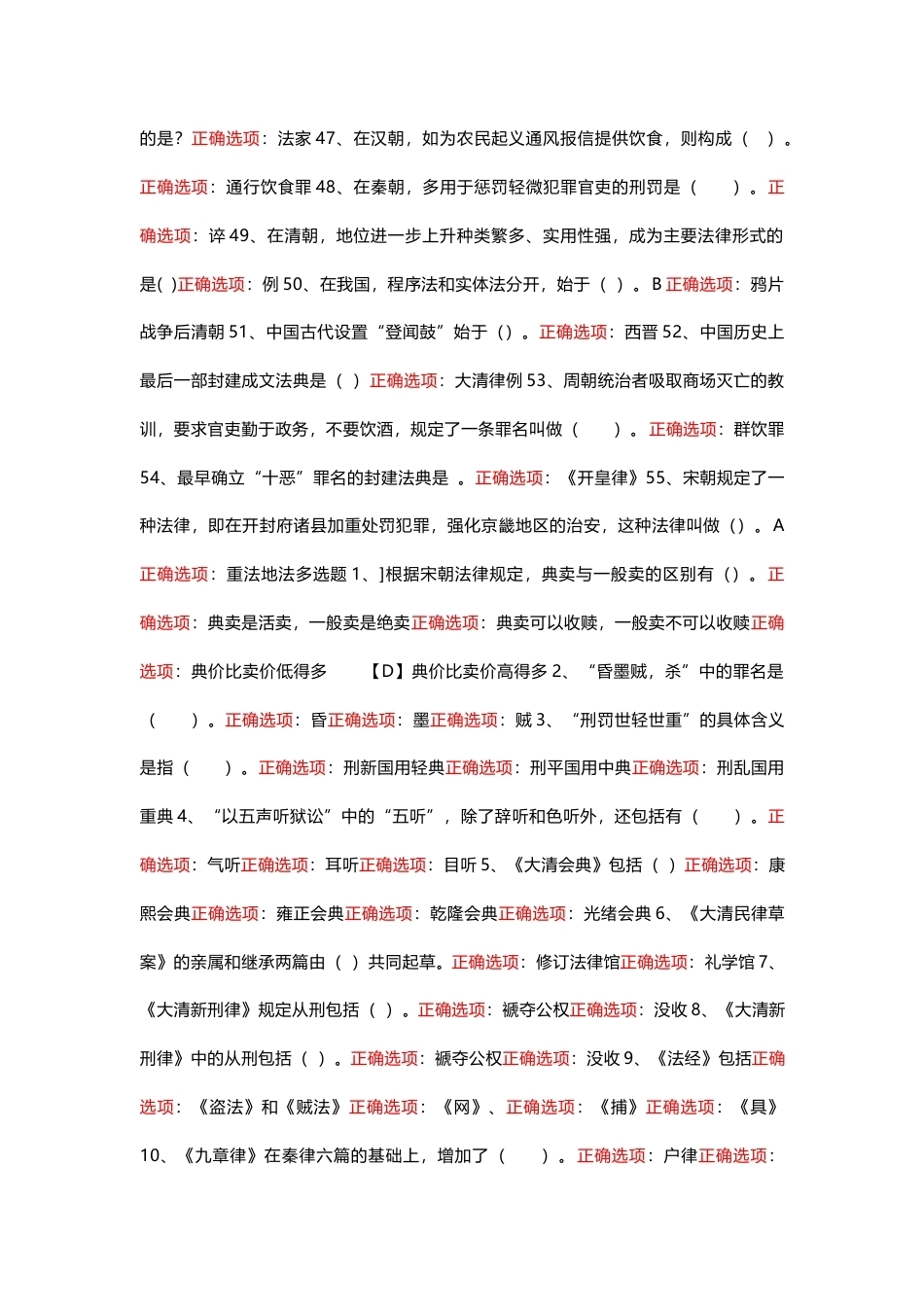 国家开放大学中国法律史期末考试答案复习题库.docx_第3页