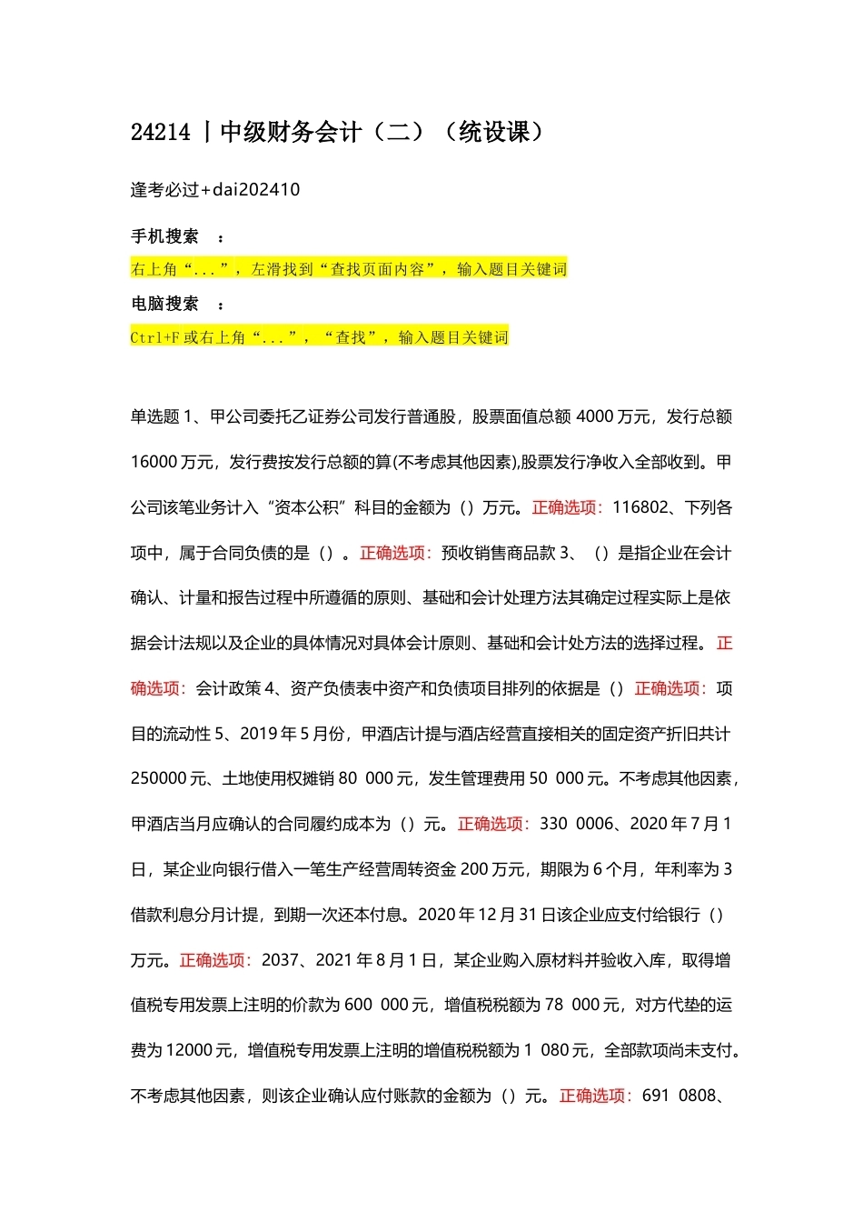 国家开放大学中级财务会计（二）期末考试答案复习题库.docx_第1页