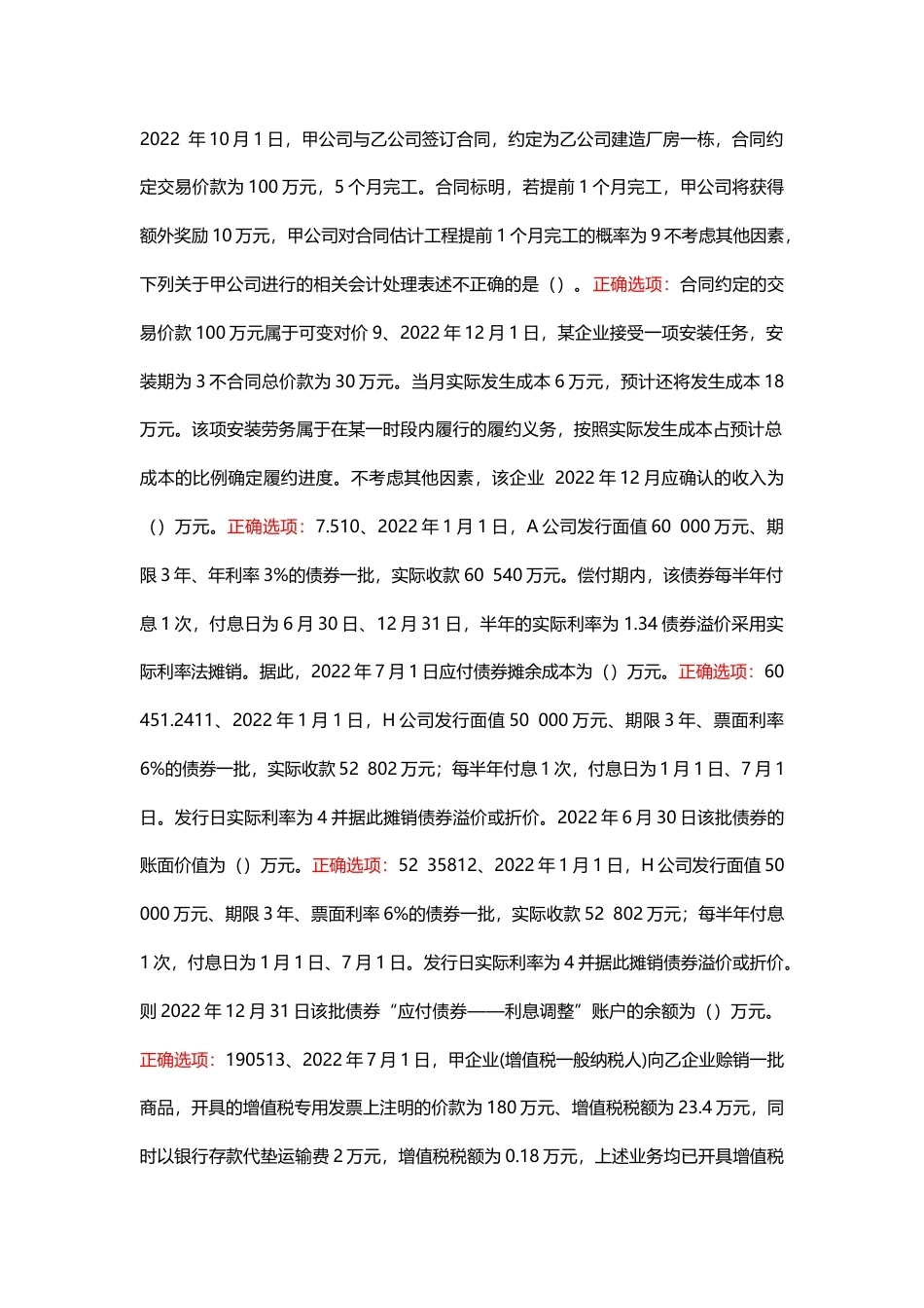 国家开放大学中级财务会计（二）期末考试答案复习题库.docx_第2页